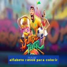 alfabeto russo para colorir